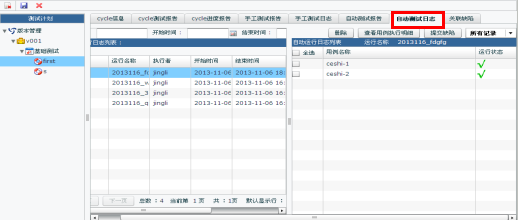 測(cè)試數(shù)據(jù)批量執(zhí)行避免重復(fù)勞動(dòng)