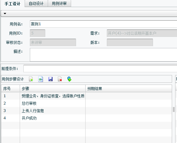 手工設(shè)計(jì)與導(dǎo)入測試用例