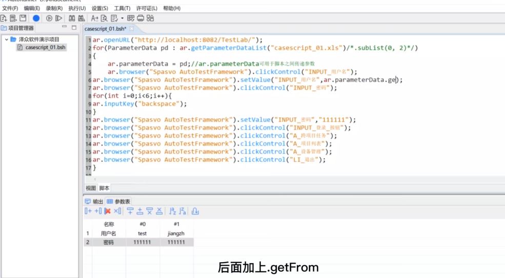 AutoRunner（自動化測試工具）